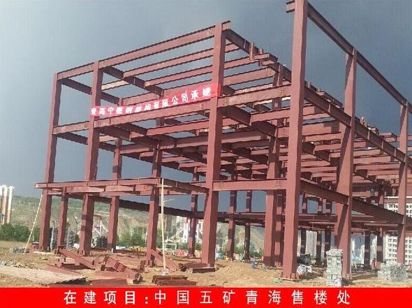中国五矿青海销售楼